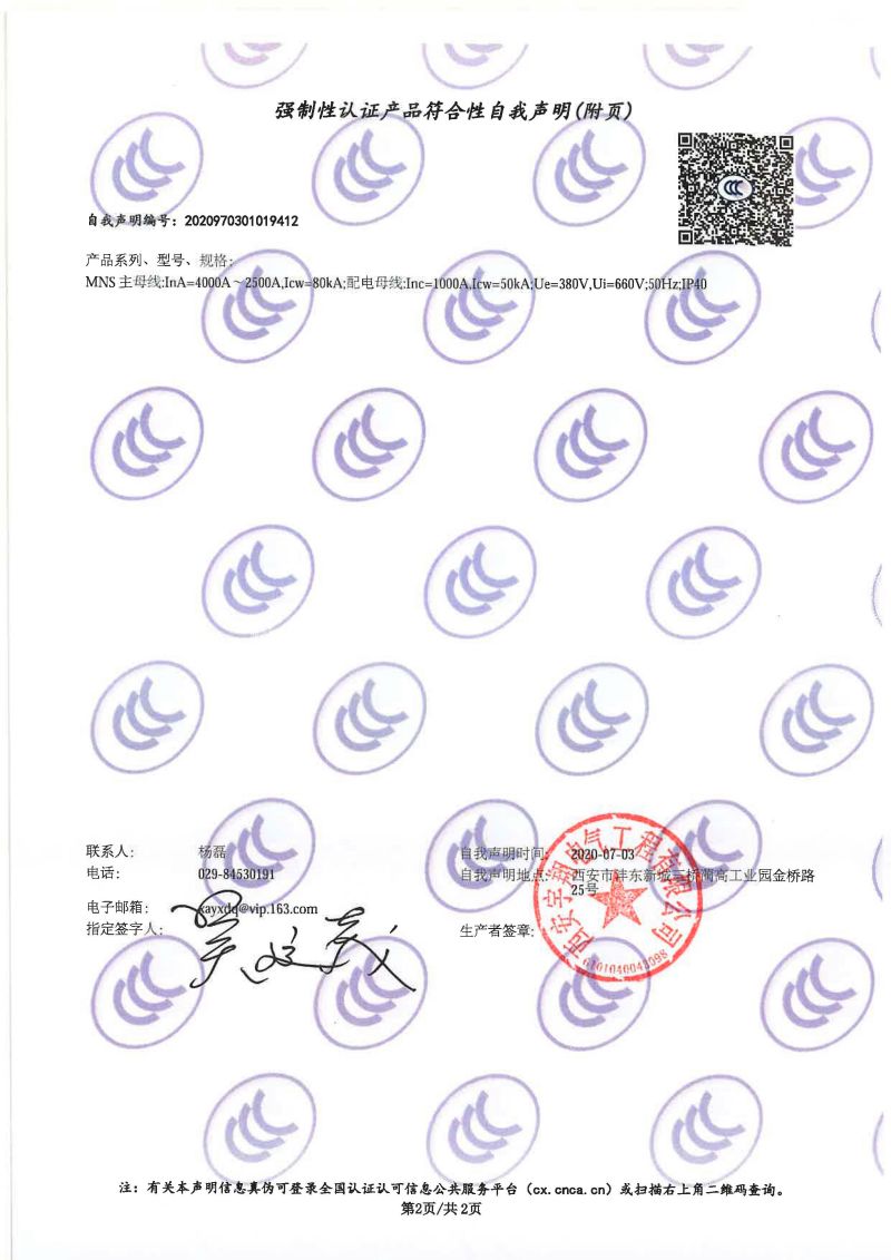 强制性认证产品符合性自我声明MNS（抽屉柜）1